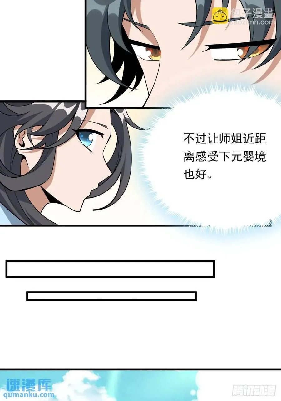 247话 好好交流 第12页