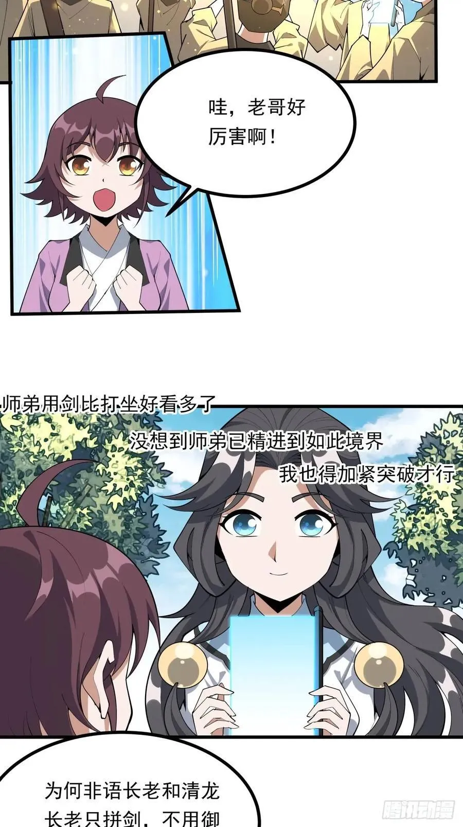 247话 好好交流 第24页