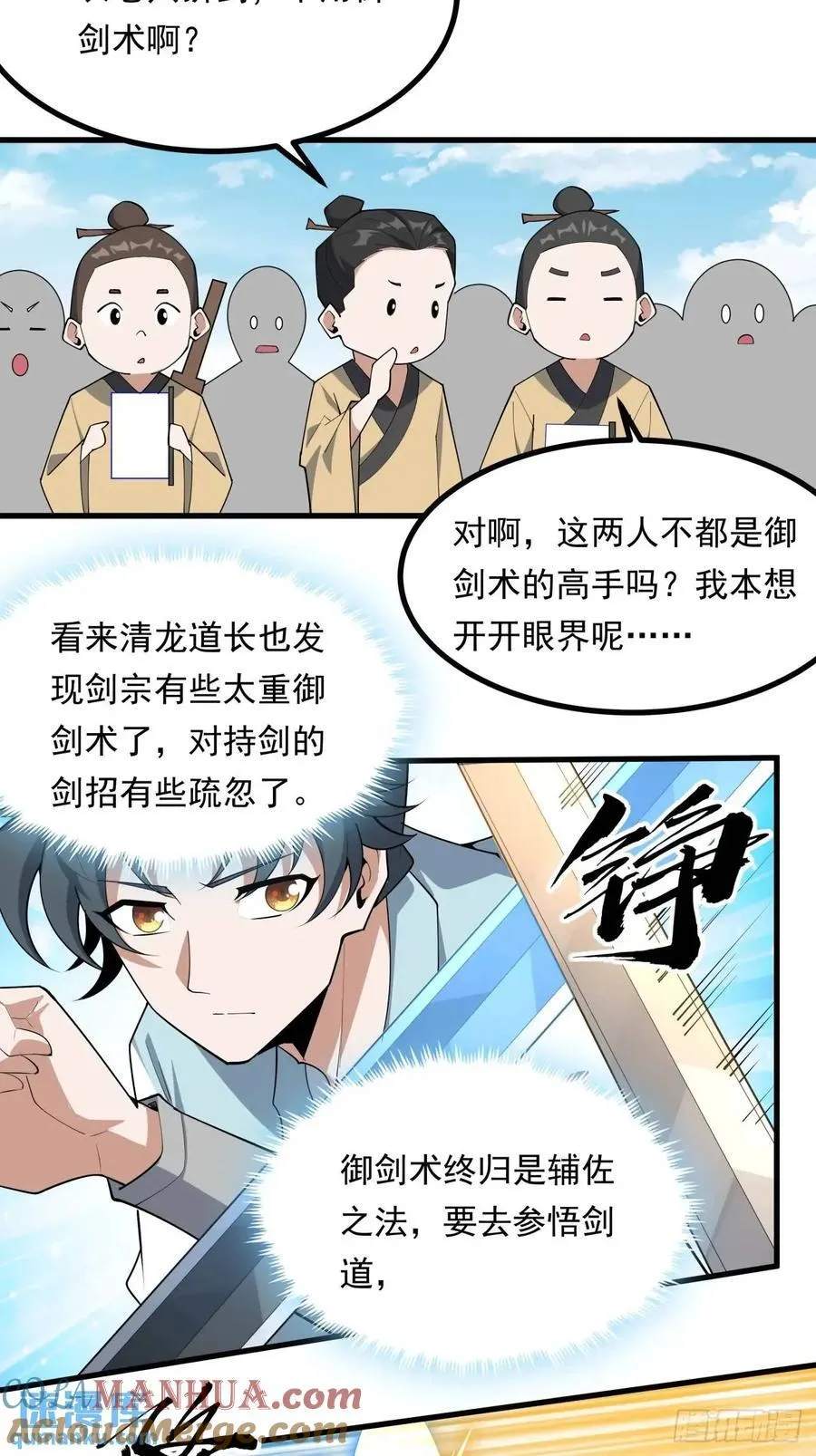 247话 好好交流 第25页