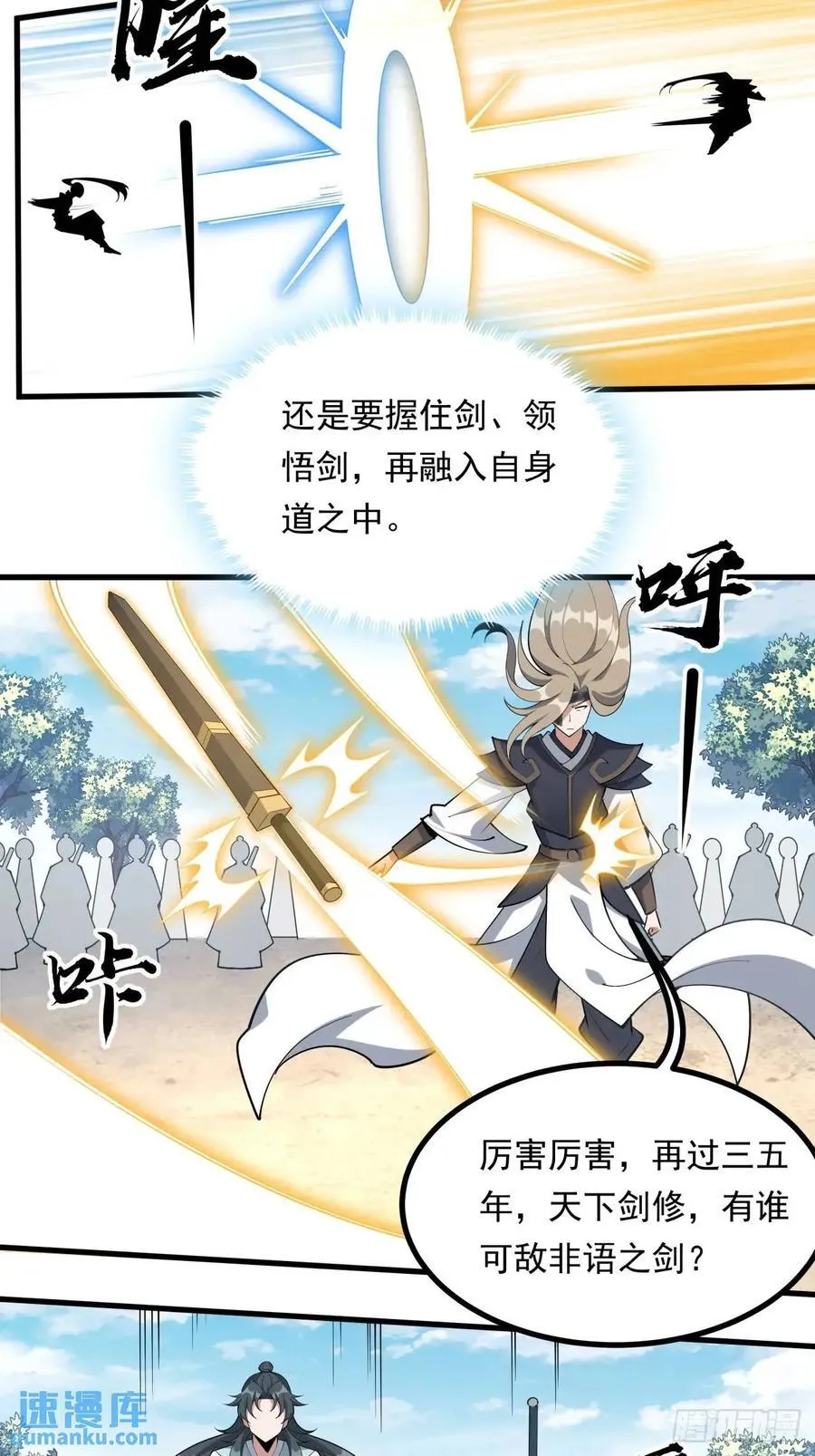 247话 好好交流 第26页