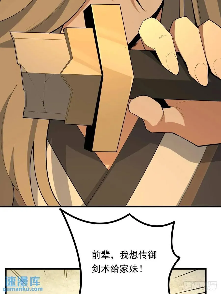 247话 好好交流 第30页