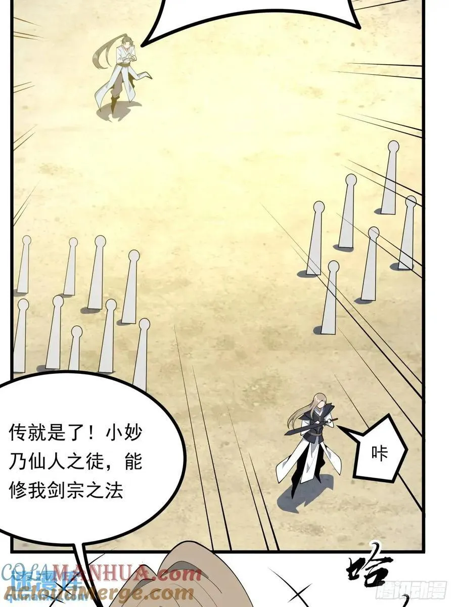 247话 好好交流 第31页