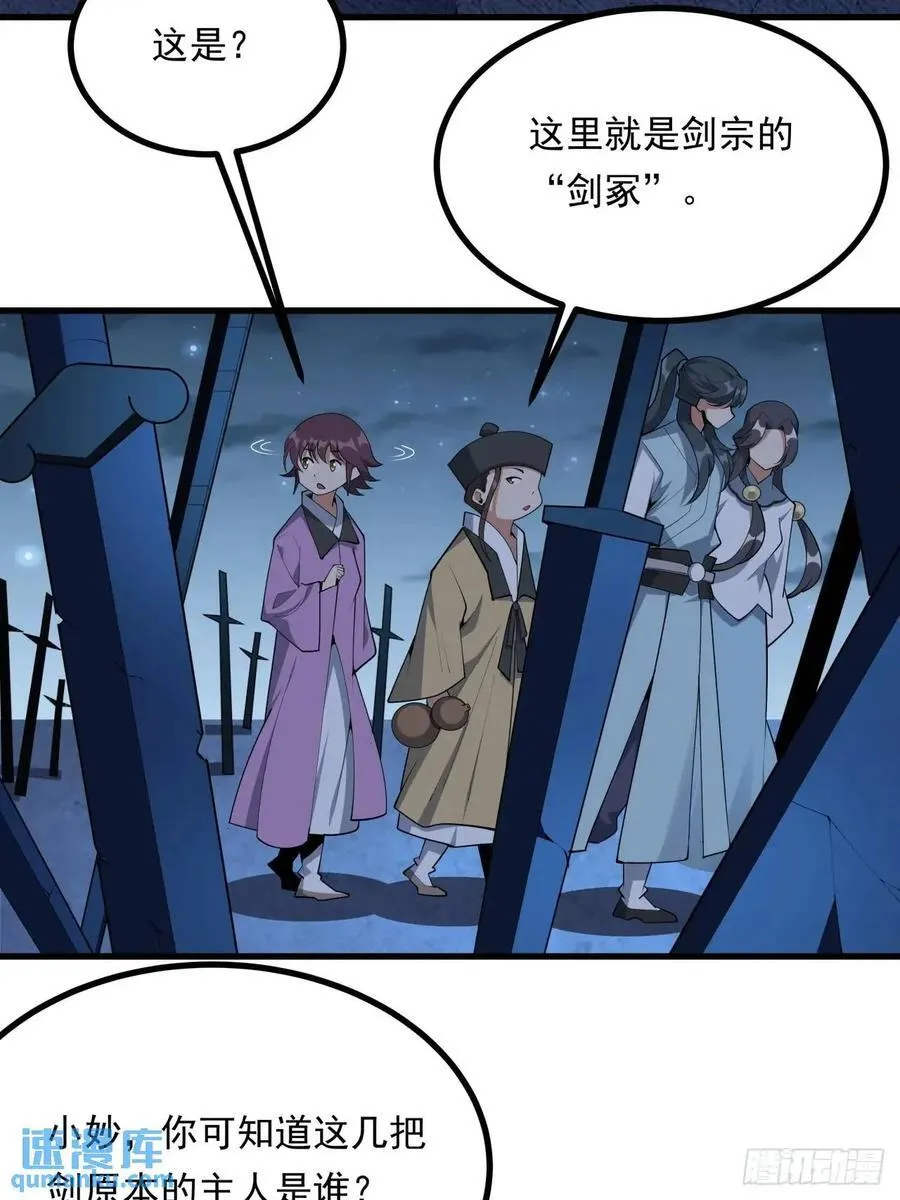247话 好好交流 第35页