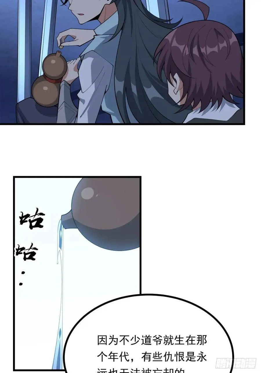 247话 好好交流 第39页
