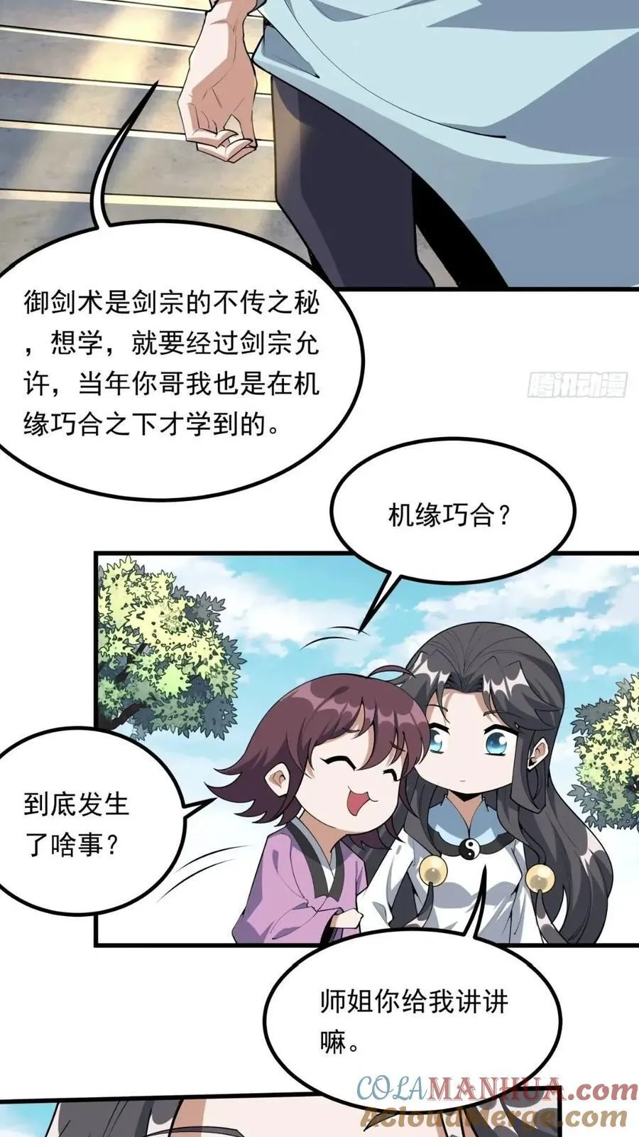 246话 靠运气 第7页
