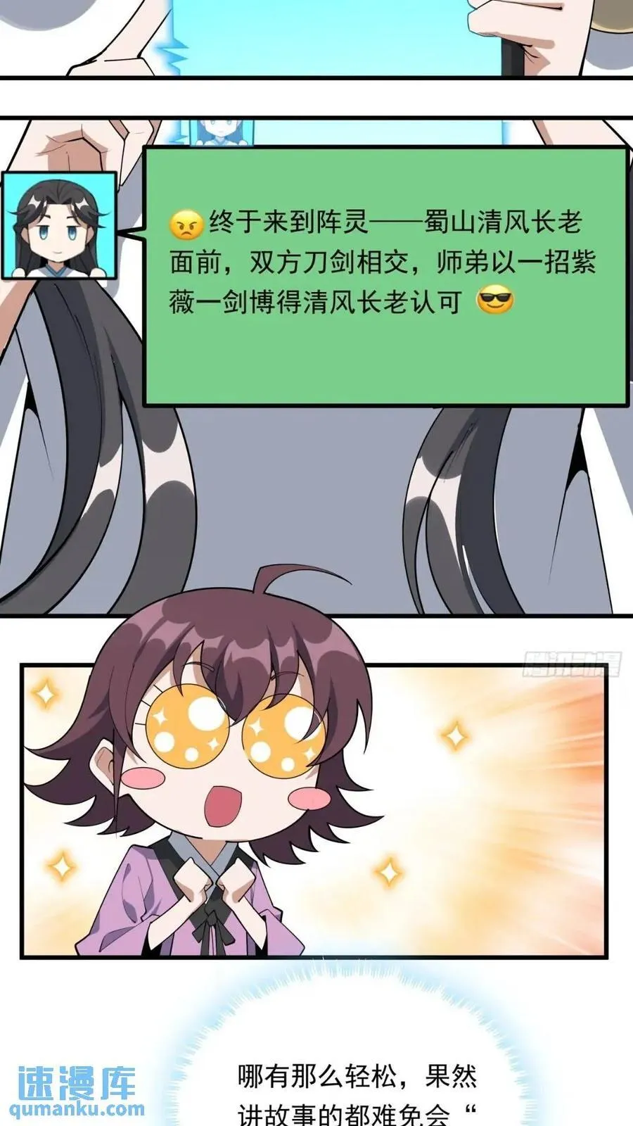 246话 靠运气 第10页