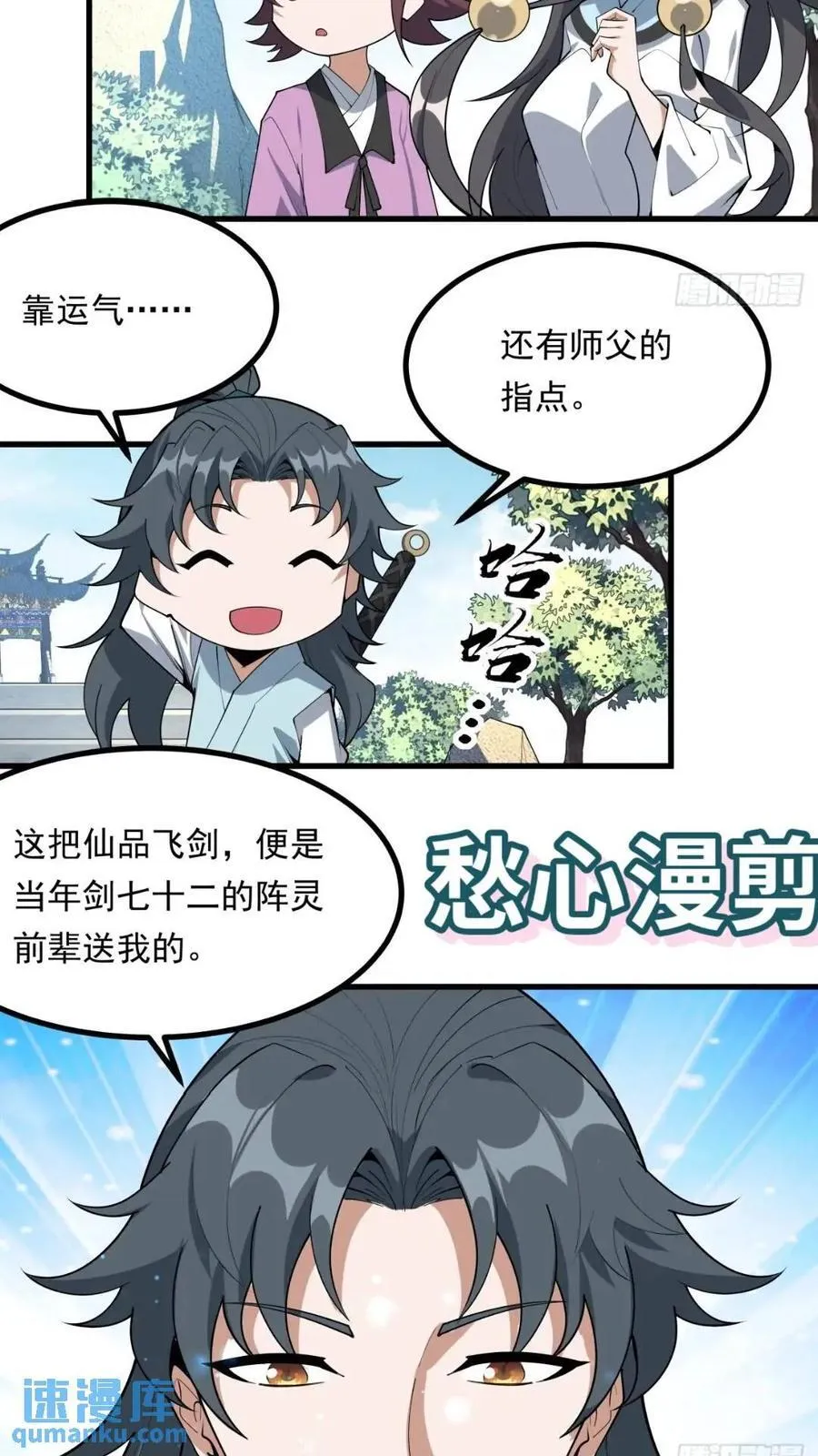 246话 靠运气 第12页