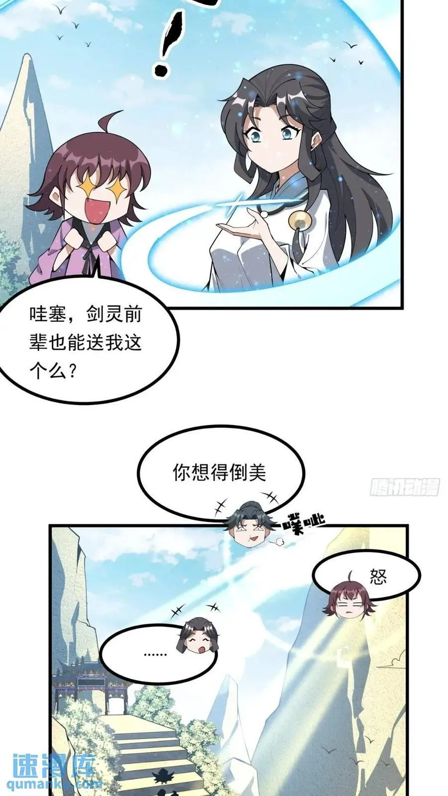 246话 靠运气 第14页