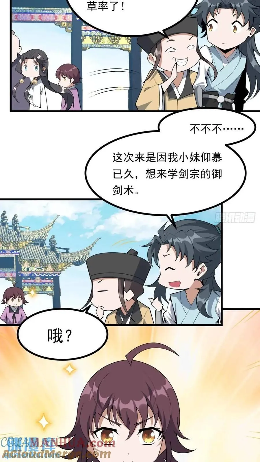 246话 靠运气 第19页