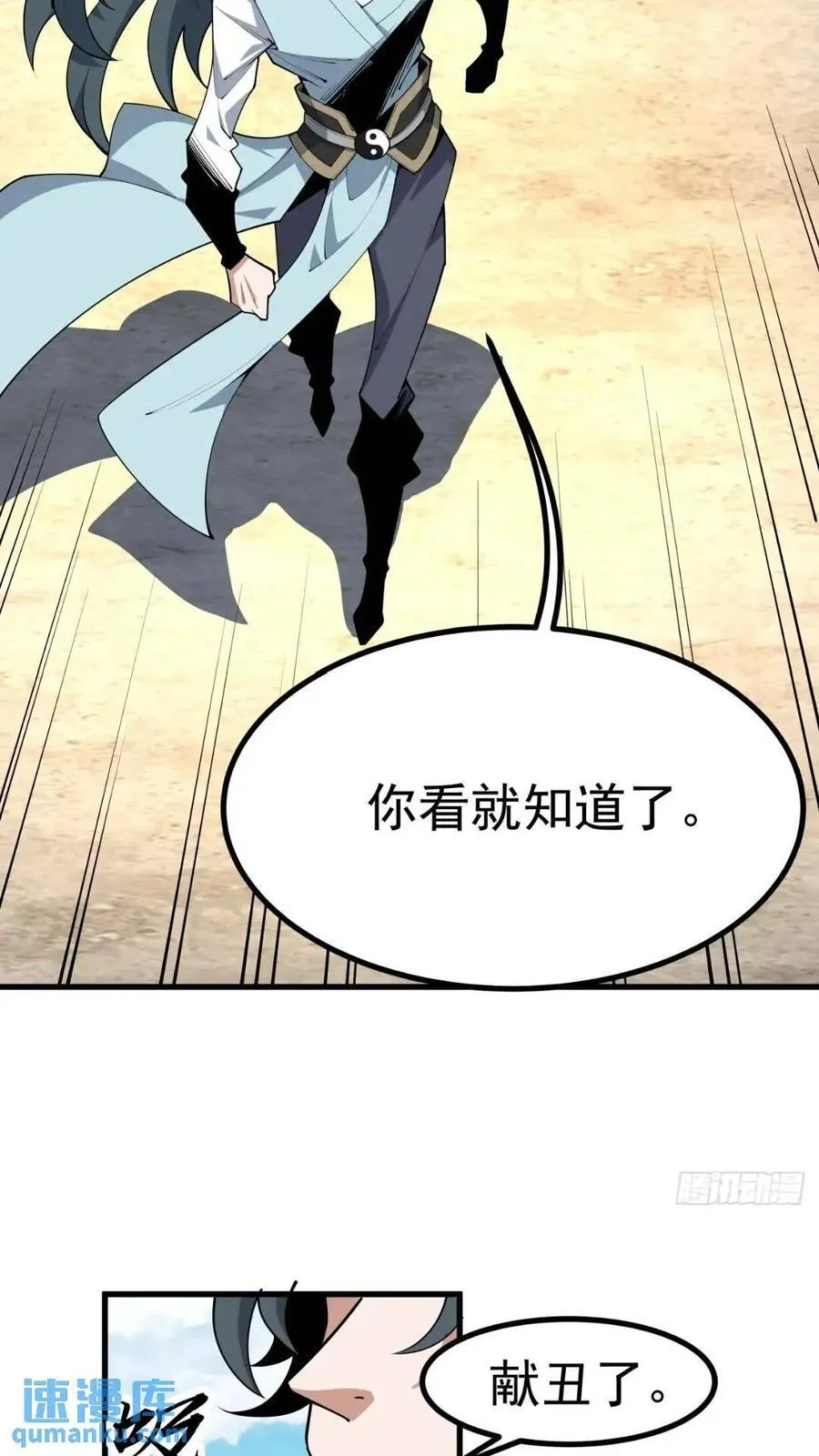 246话 靠运气 第28页