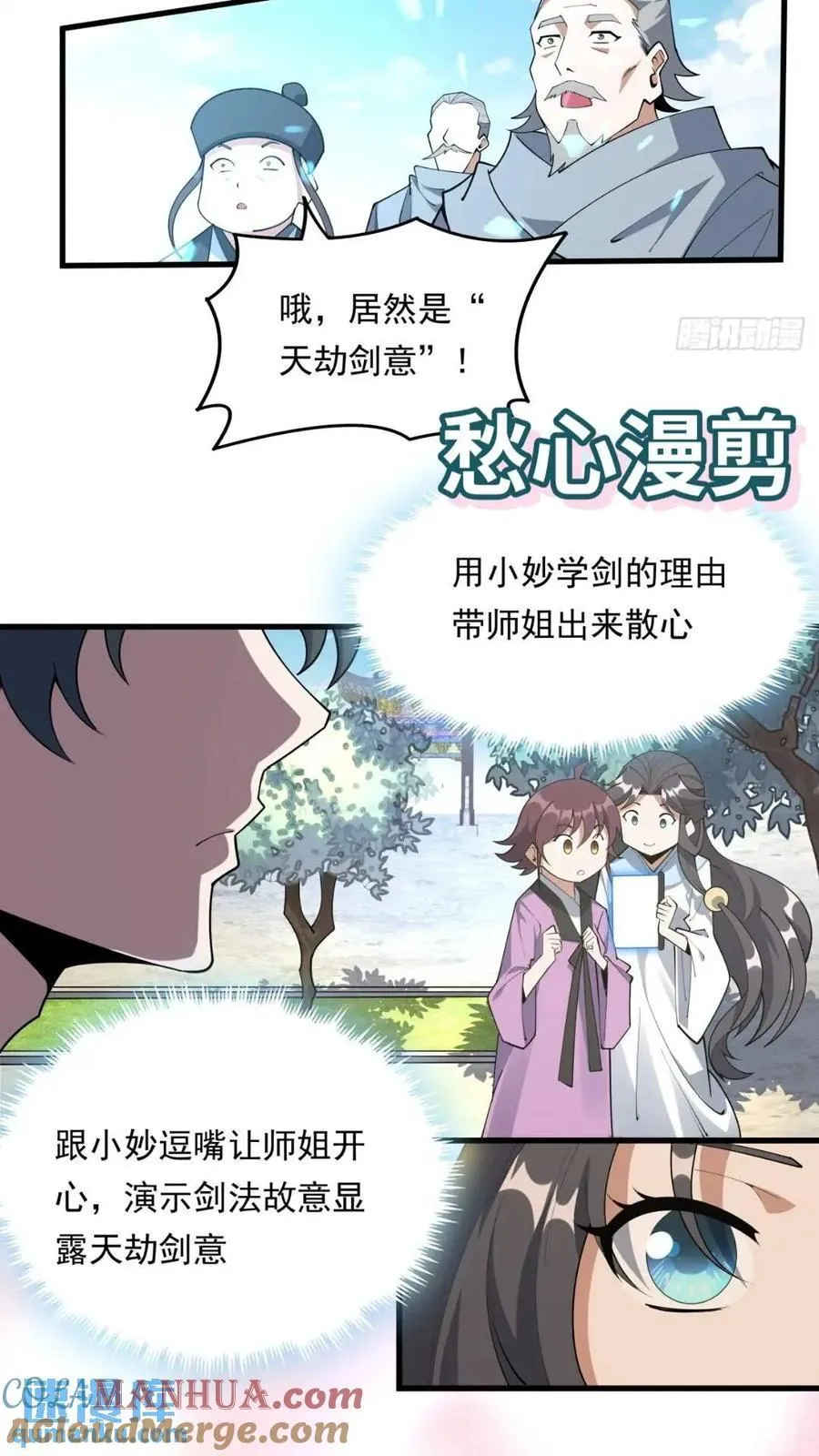 246话 靠运气 第31页