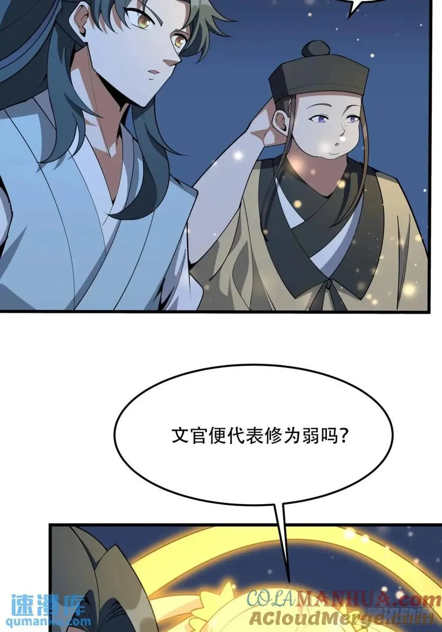 248话 代劳破阵 第7页