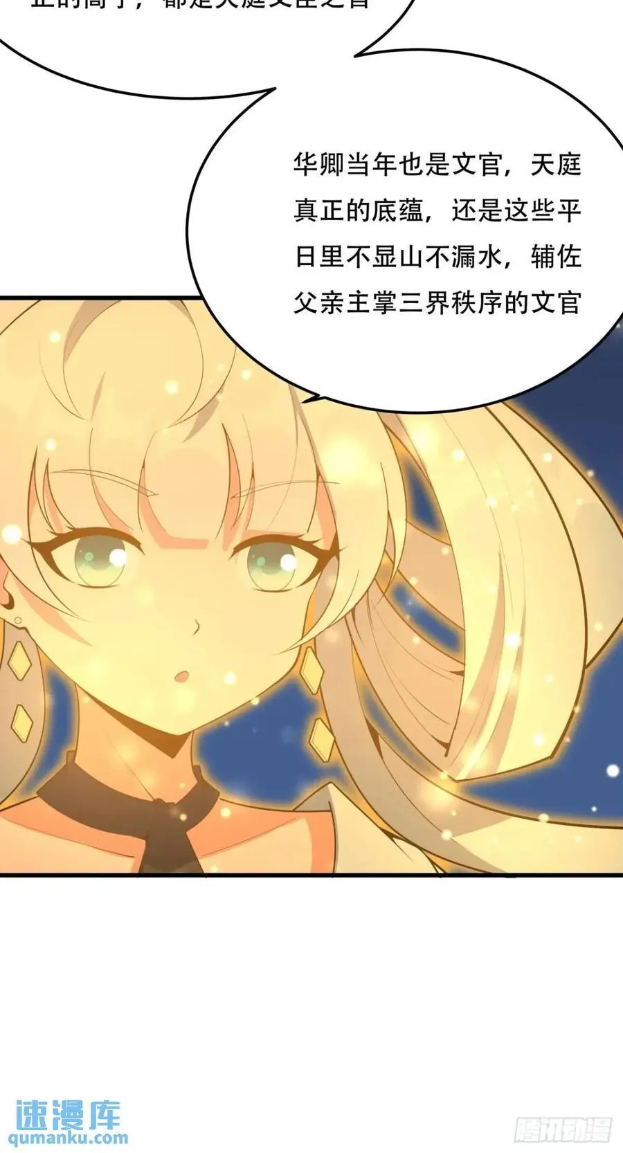 248话 代劳破阵 第9页