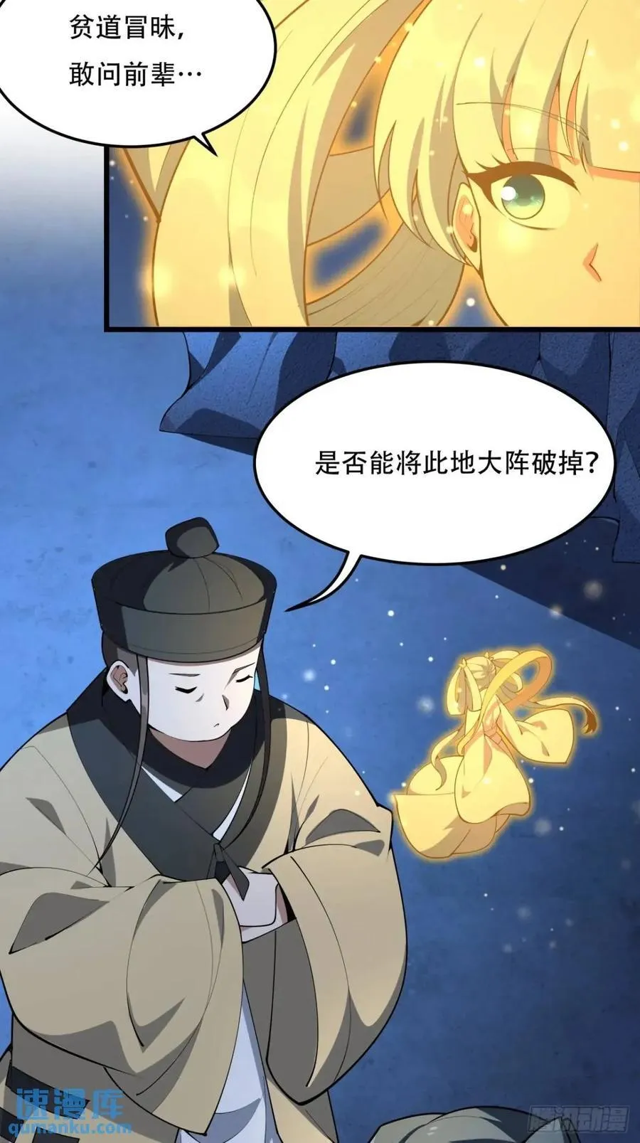 248话 代劳破阵 第12页