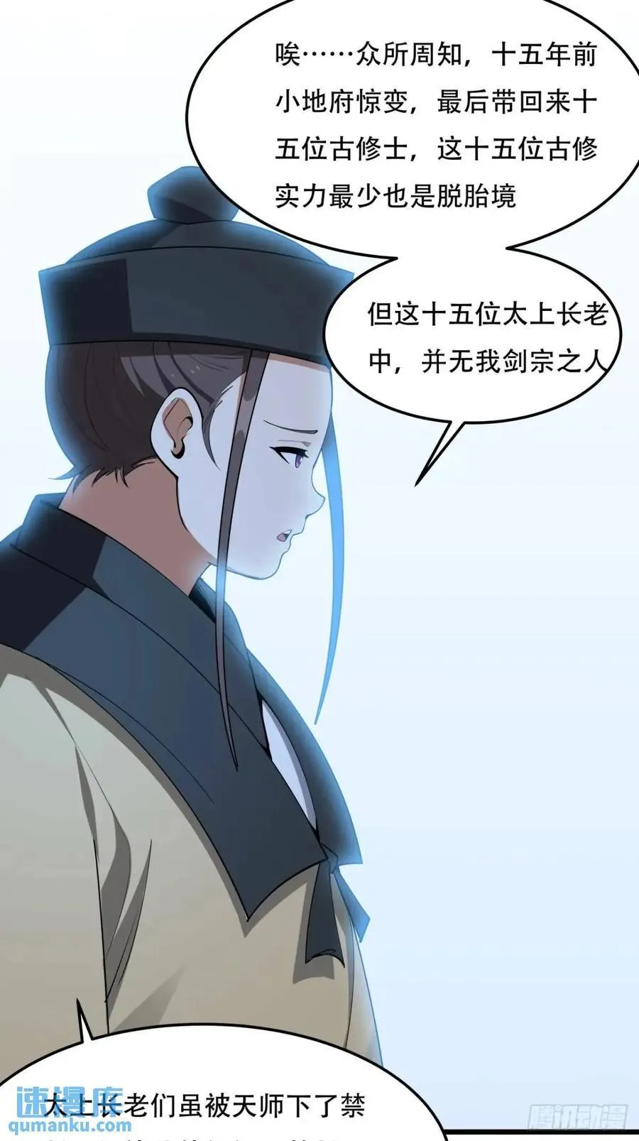 248话 代劳破阵 第14页