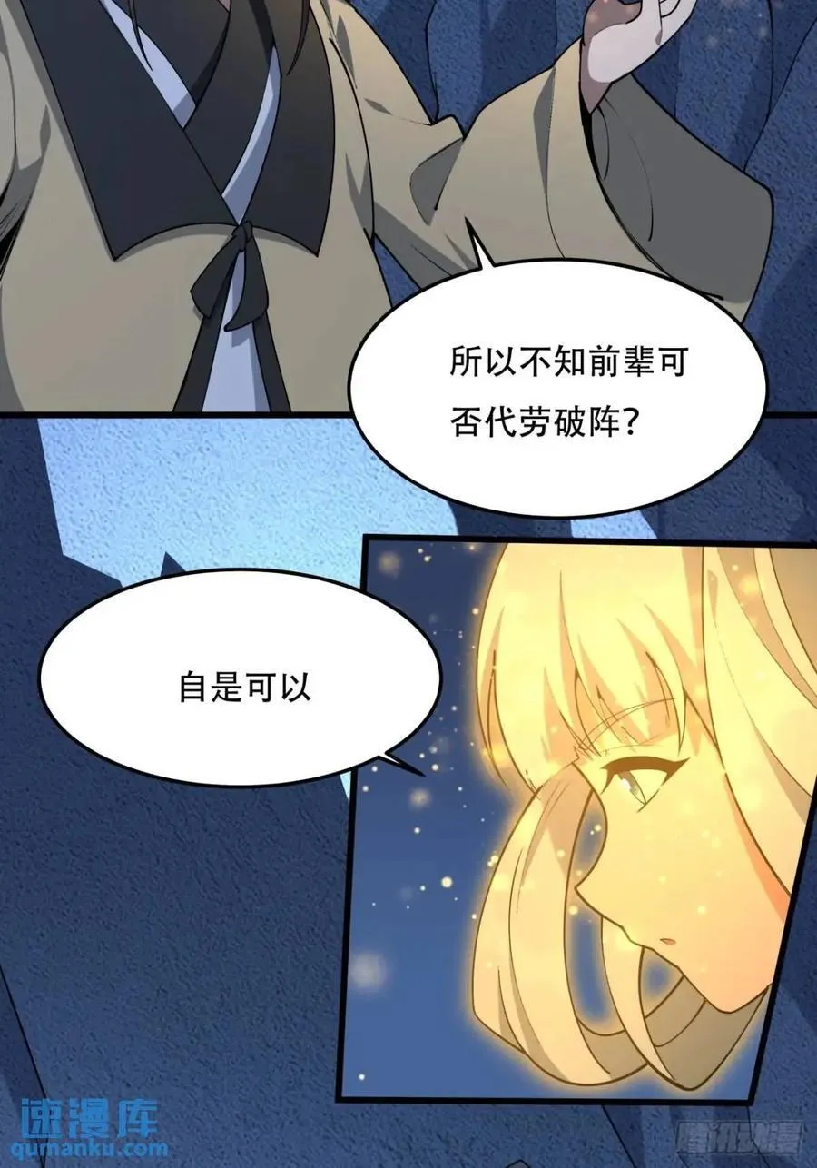 248话 代劳破阵 第18页