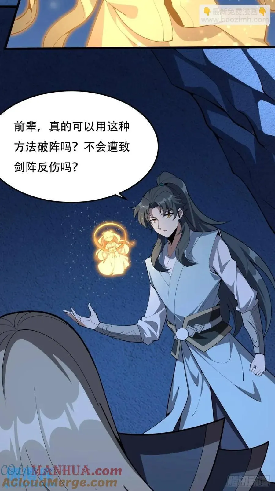 248话 代劳破阵 第25页