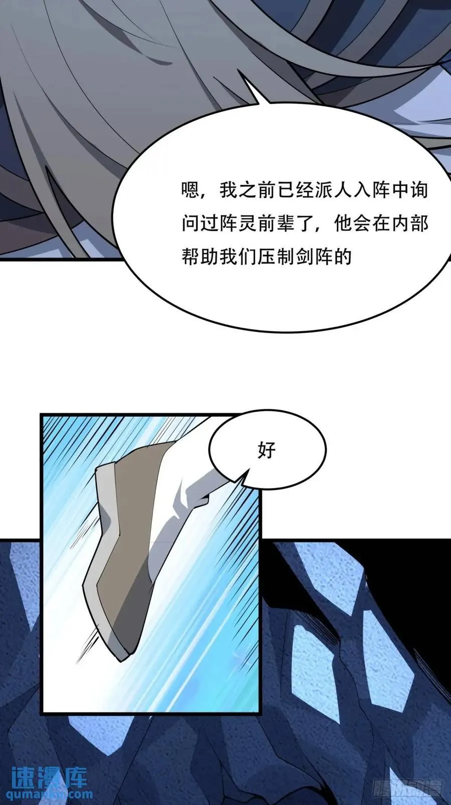 248话 代劳破阵 第26页