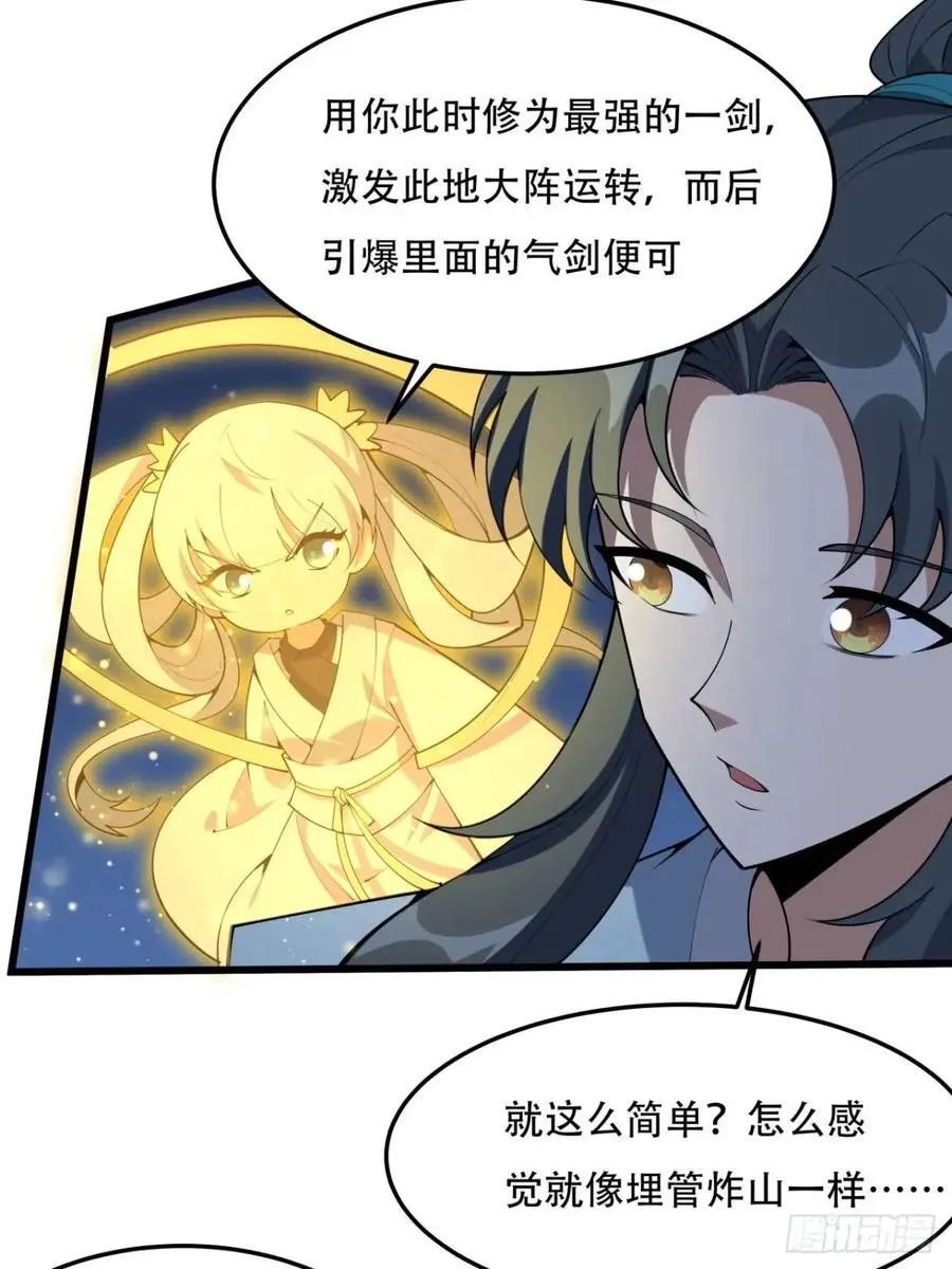 248话 代劳破阵 第33页