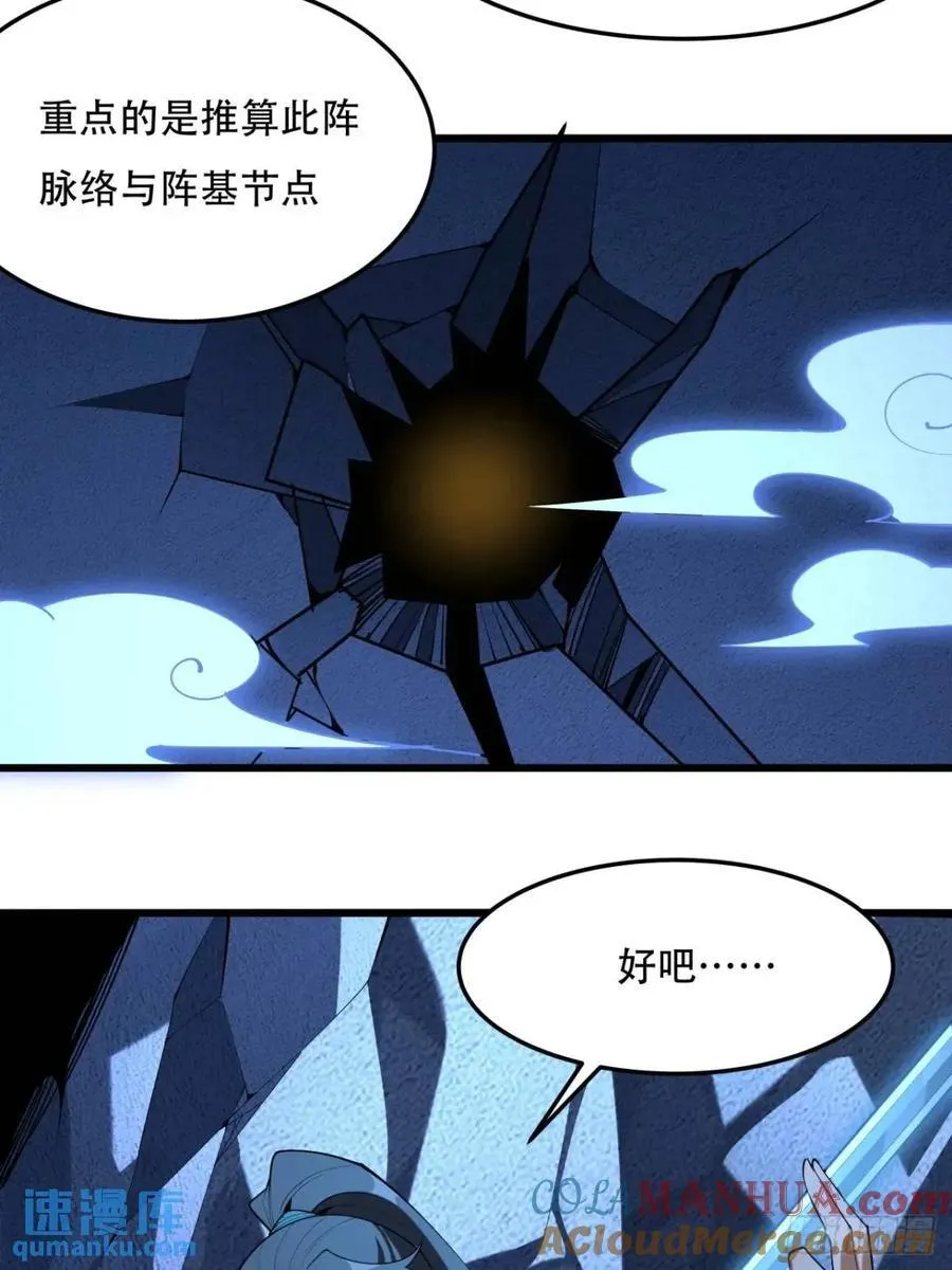 248话 代劳破阵 第34页