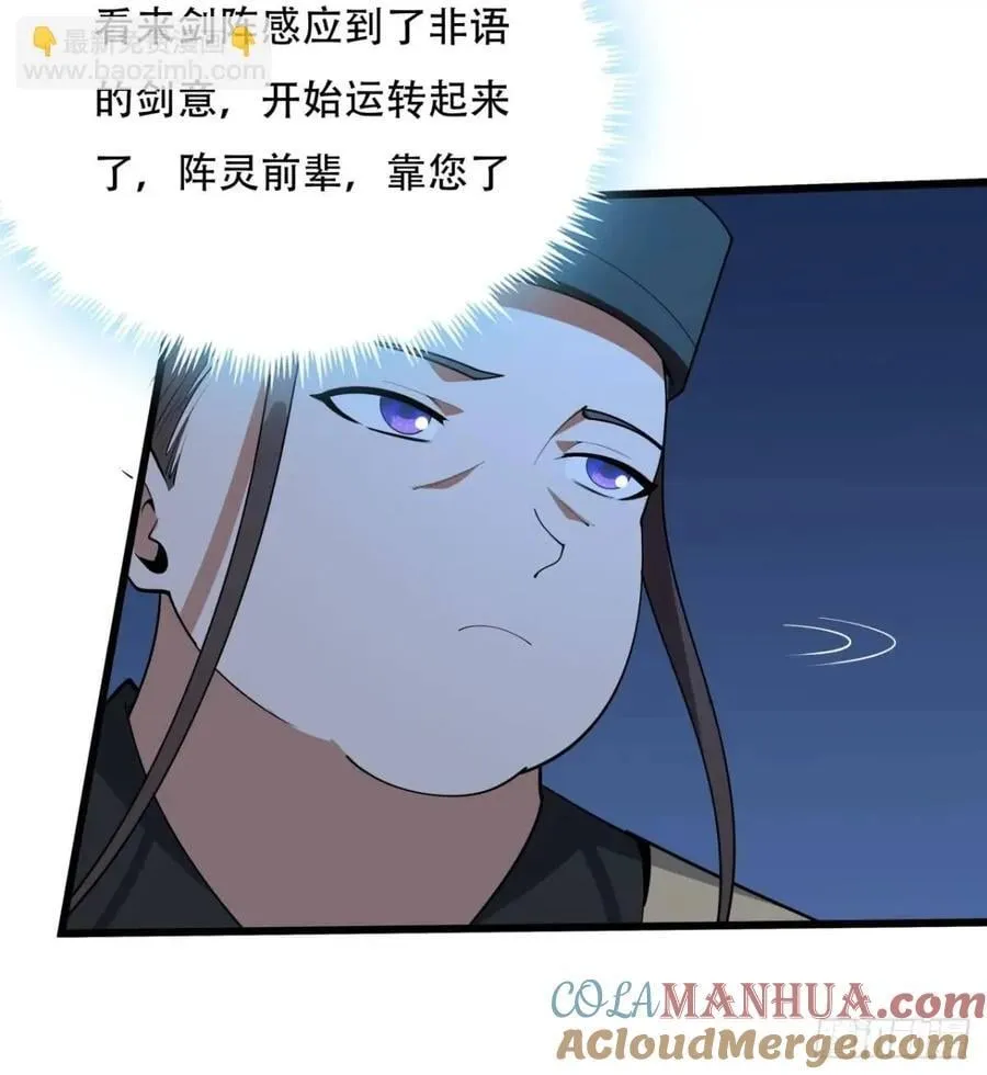 248话 代劳破阵 第43页