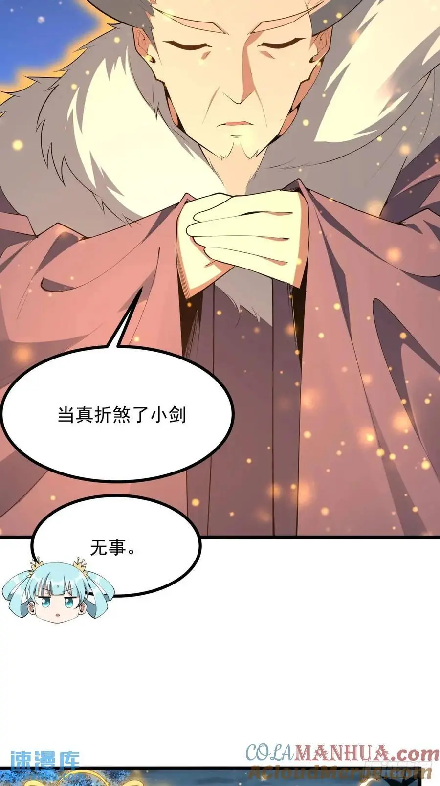 249话 阴阳之道 第4页