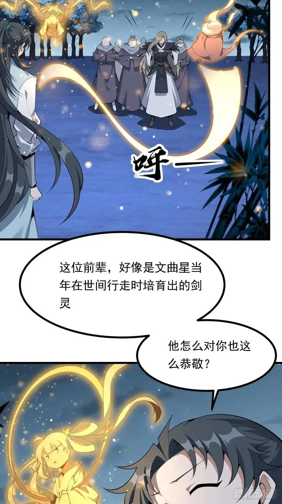 249话 阴阳之道 第5页