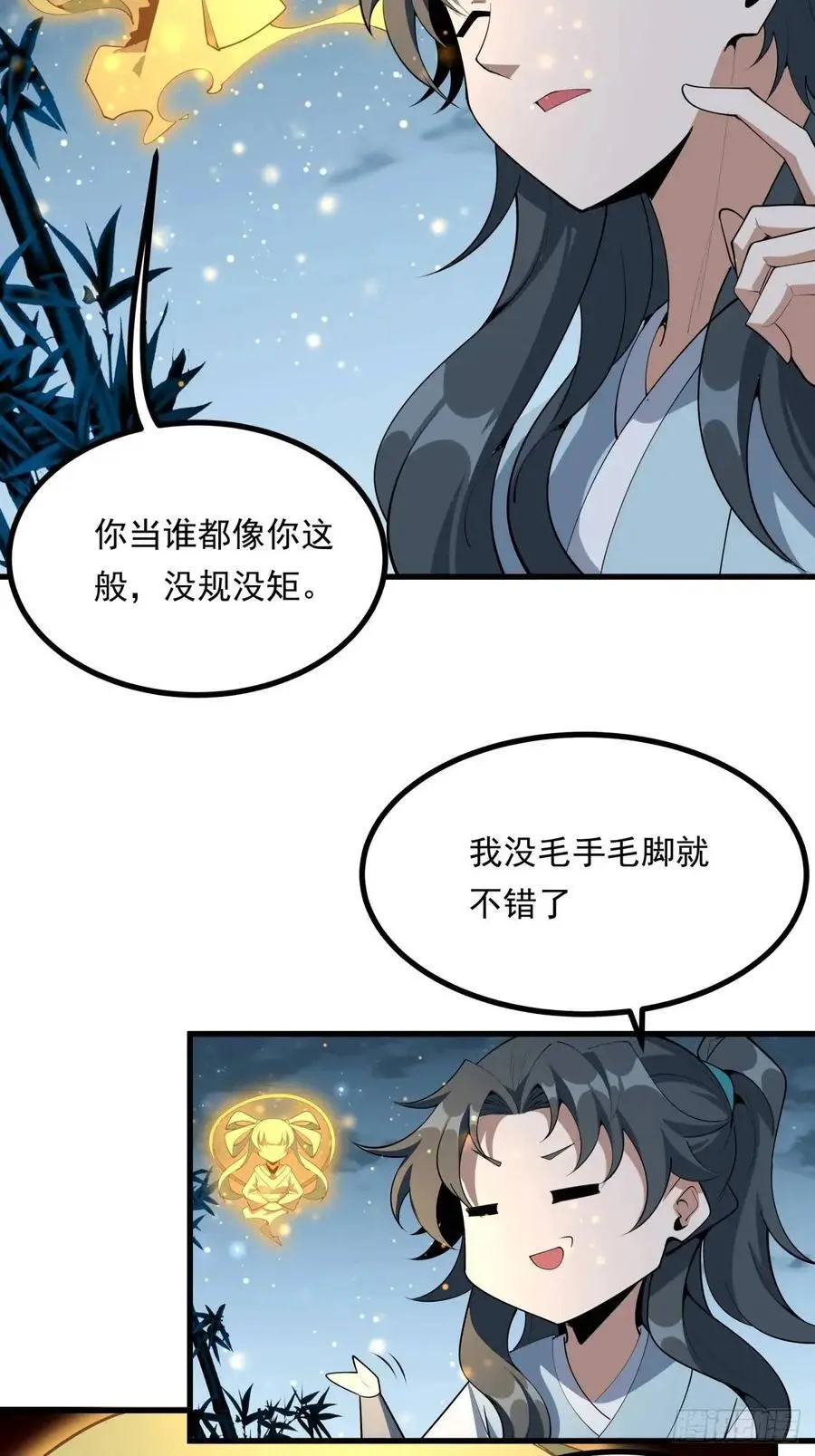 249话 阴阳之道 第6页