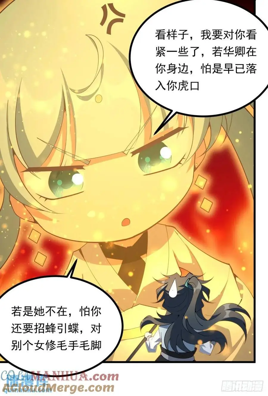 249话 阴阳之道 第7页