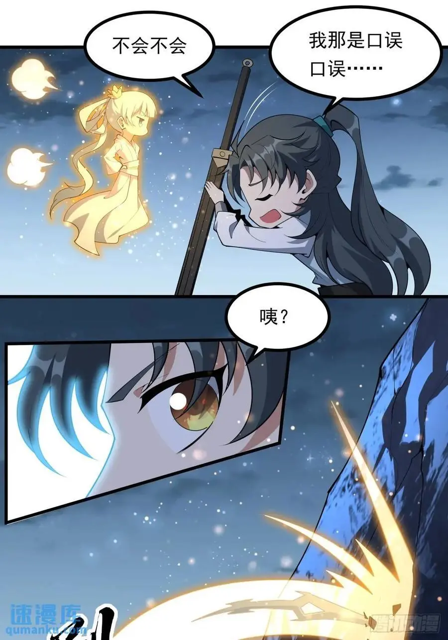 249话 阴阳之道 第8页