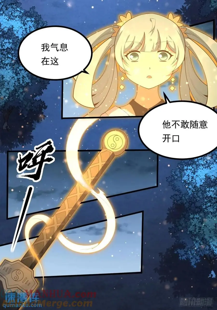 249话 阴阳之道 第10页