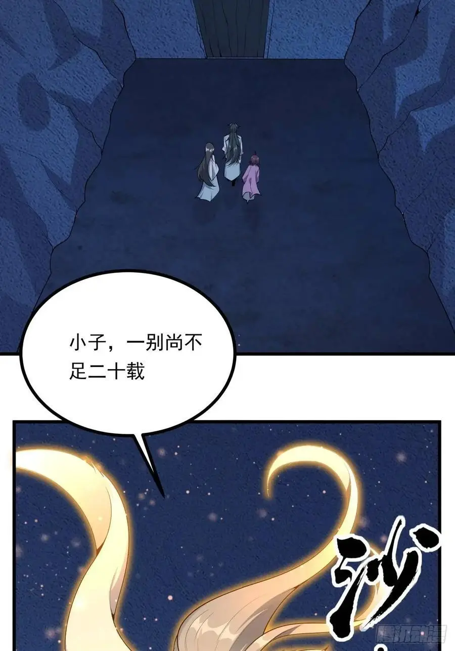 249话 阴阳之道 第12页