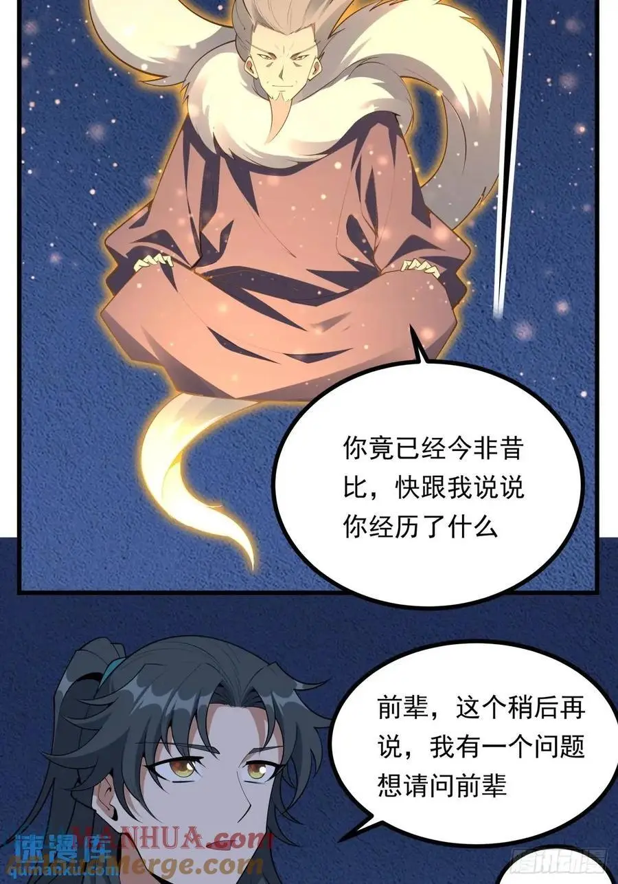 249话 阴阳之道 第13页
