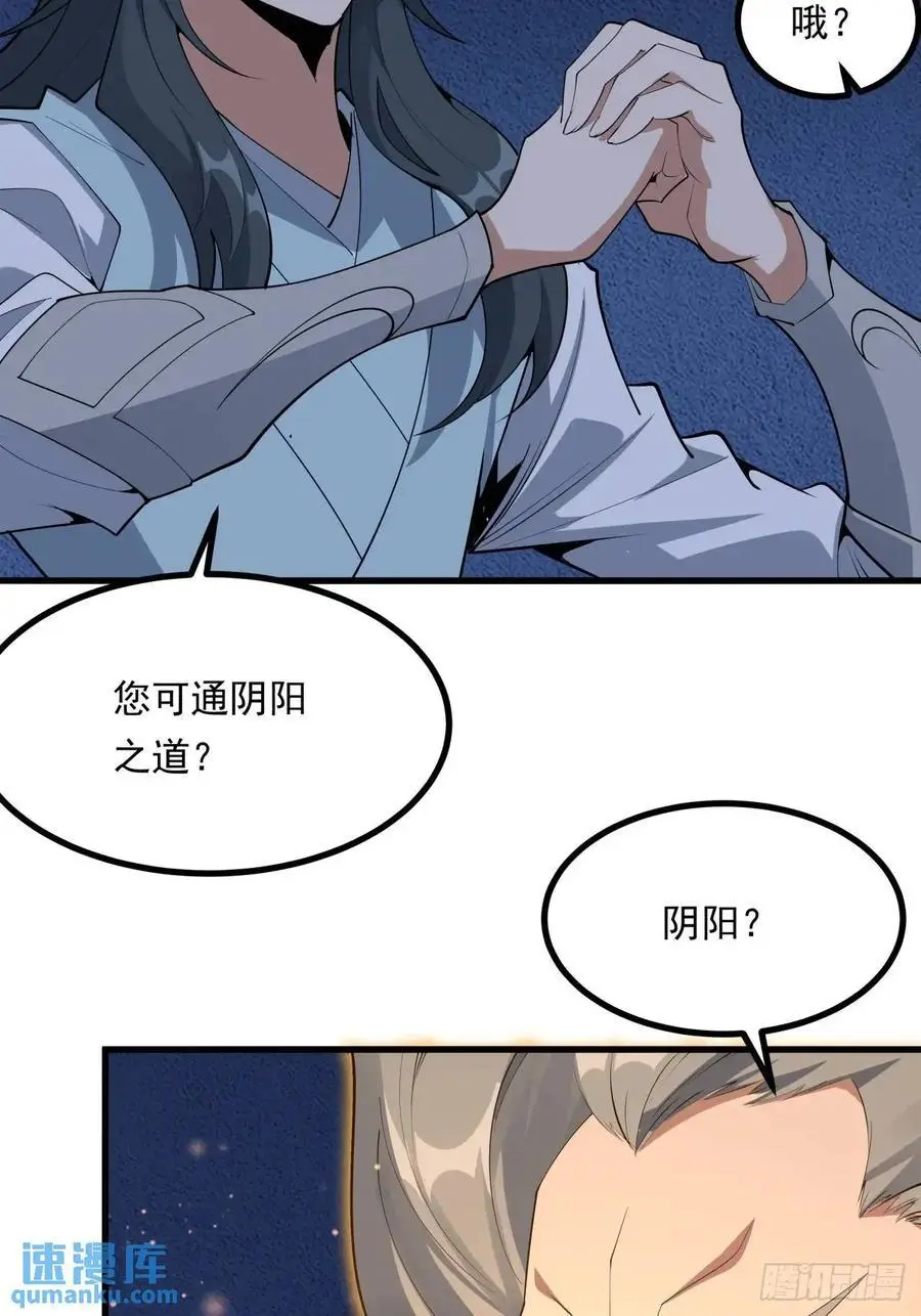 249话 阴阳之道 第14页