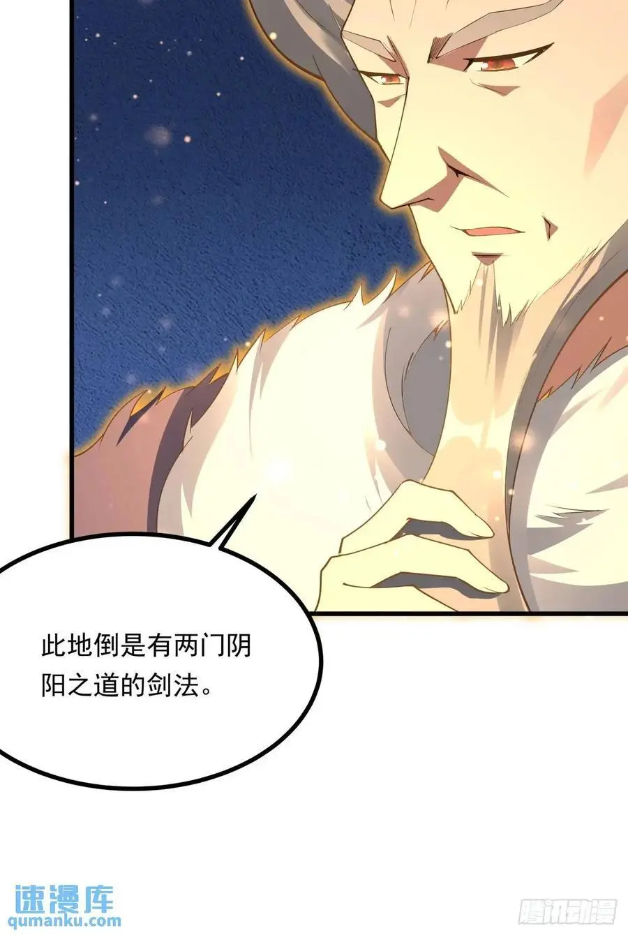 249话 阴阳之道 第15页