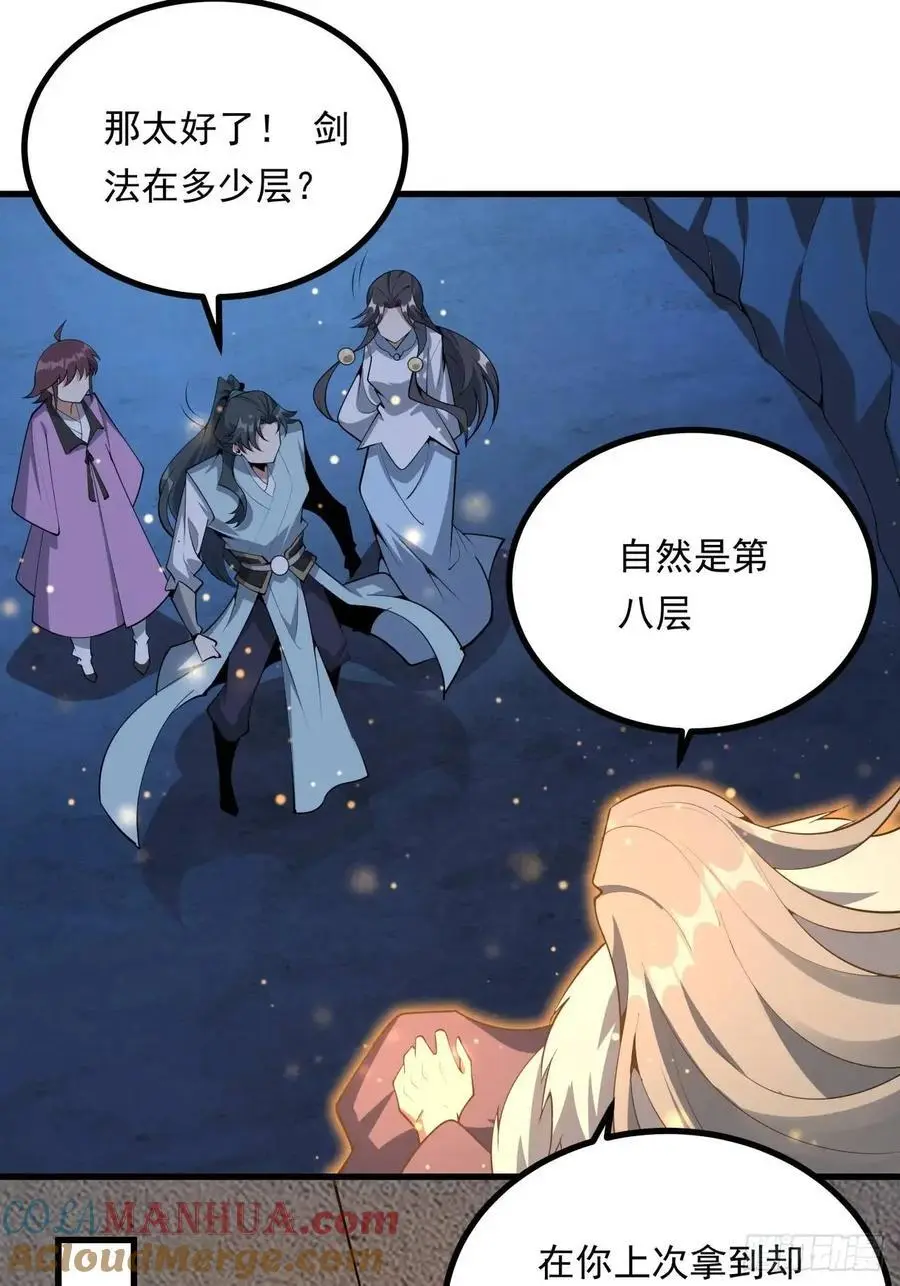 249话 阴阳之道 第16页