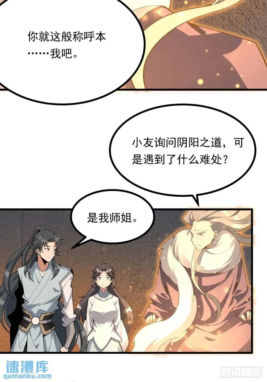 249话 阴阳之道 第20页