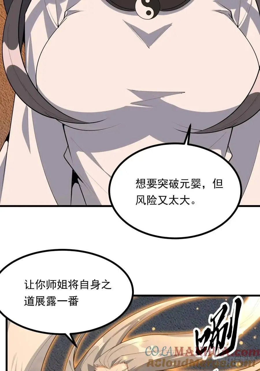 249话 阴阳之道 第22页