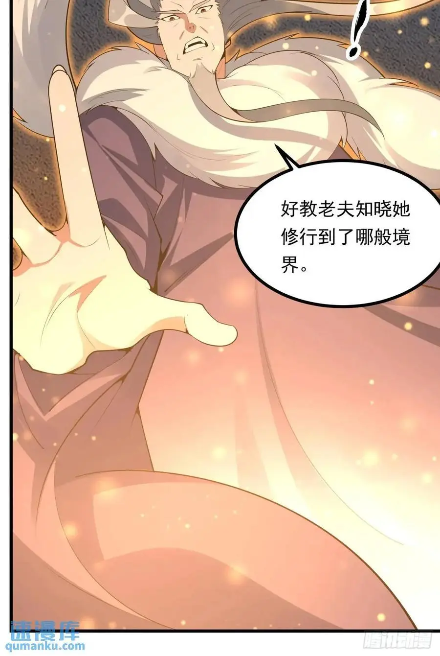 249话 阴阳之道 第23页