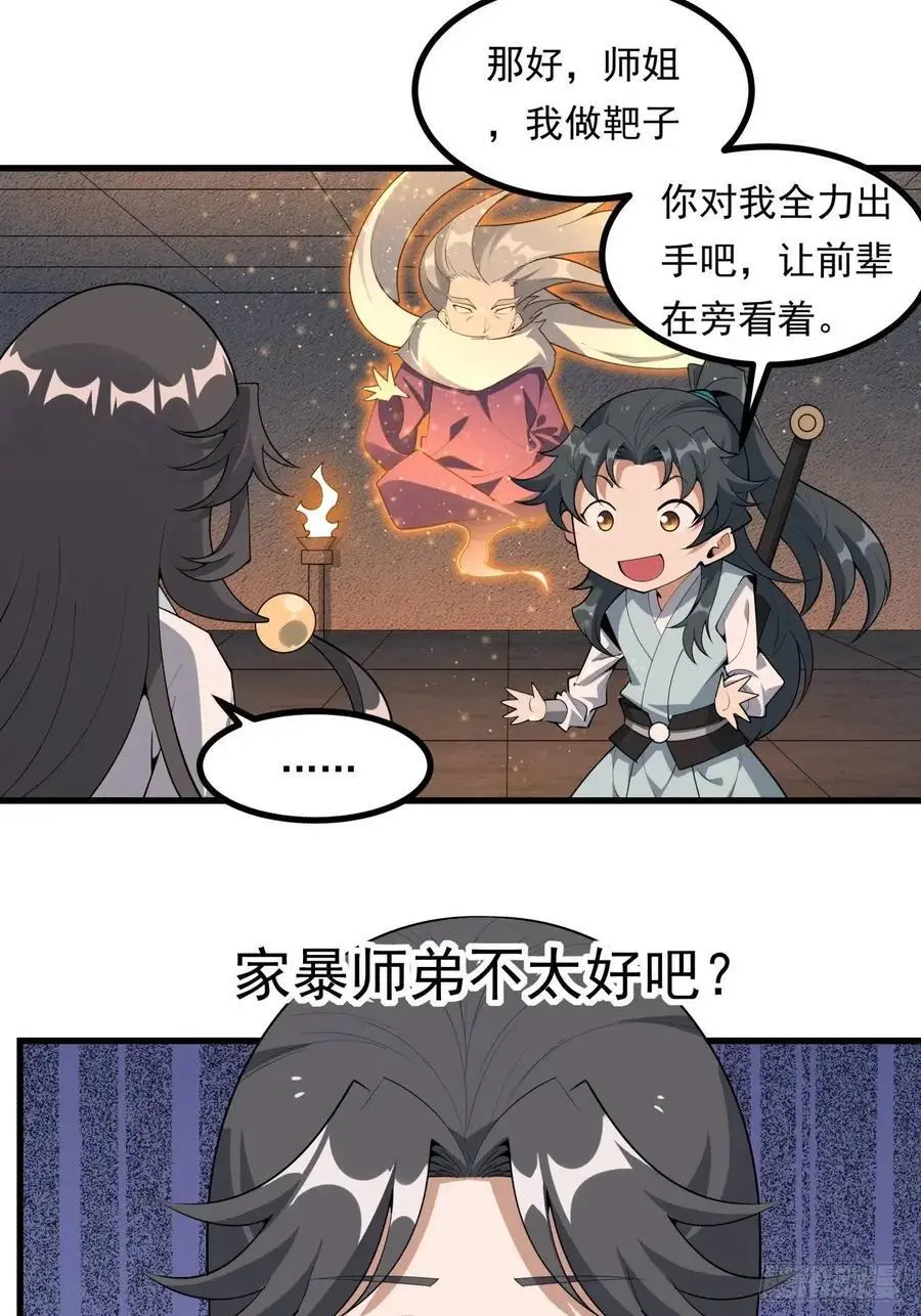 249话 阴阳之道 第24页