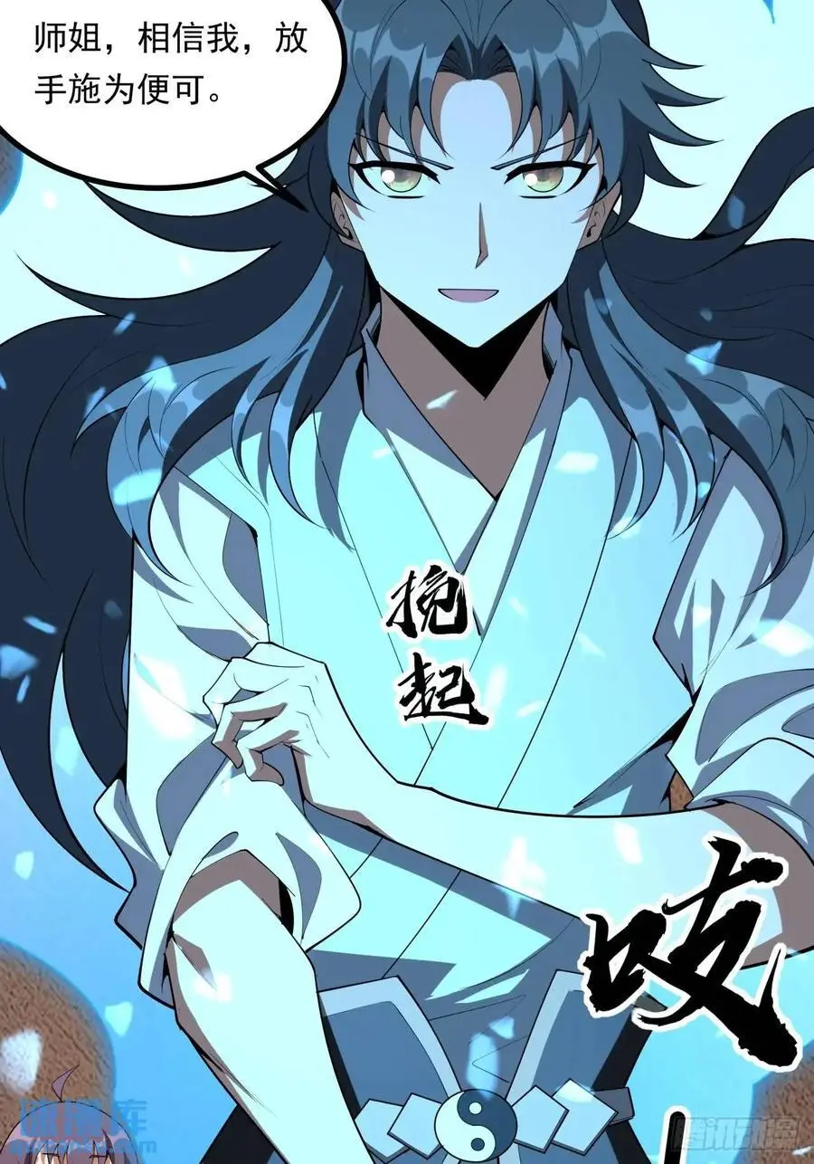 249话 阴阳之道 第26页