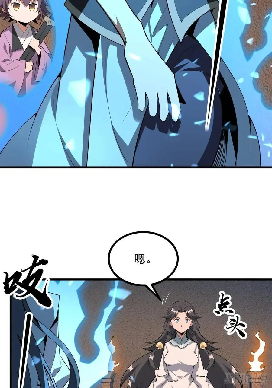 249话 阴阳之道 第27页