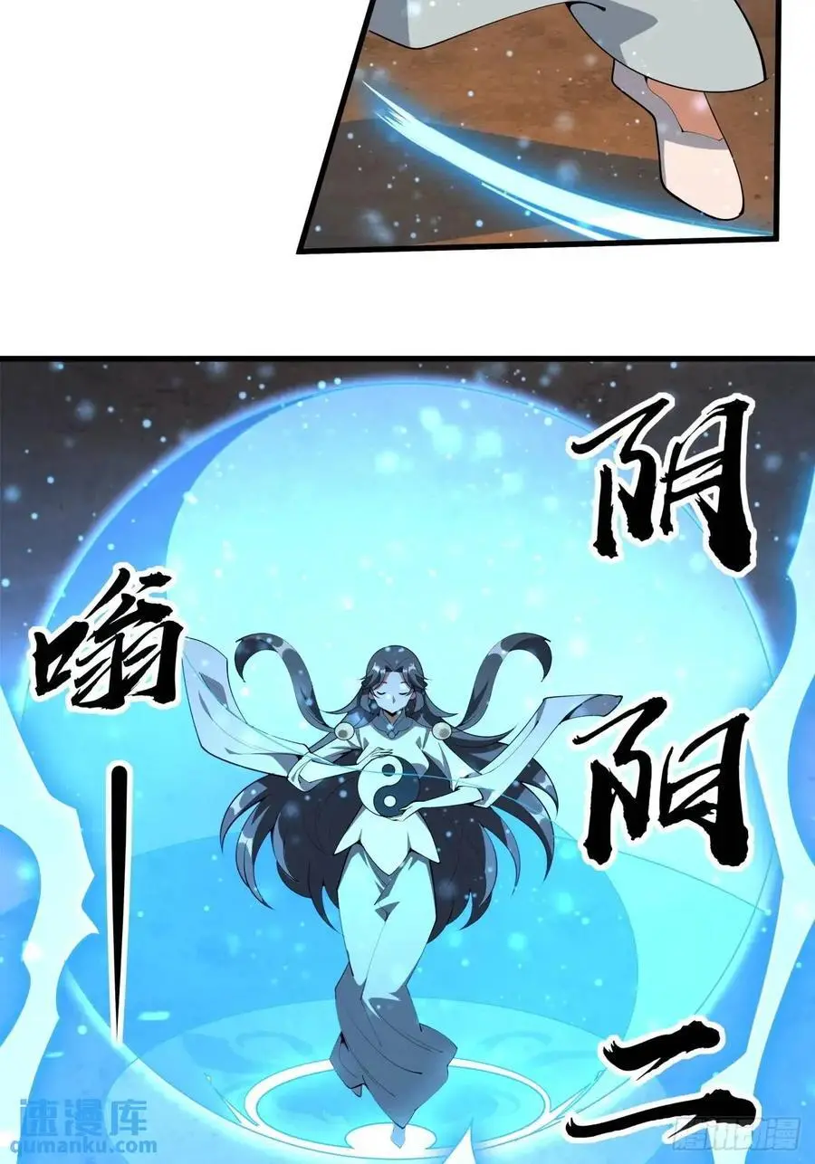 249话 阴阳之道 第29页