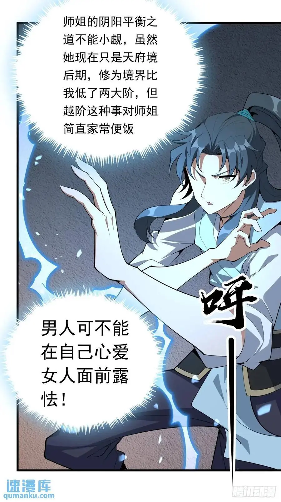 249话 阴阳之道 第32页