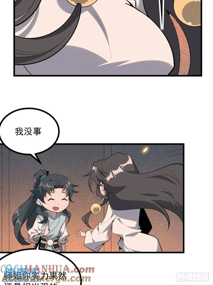 249话 阴阳之道 第40页