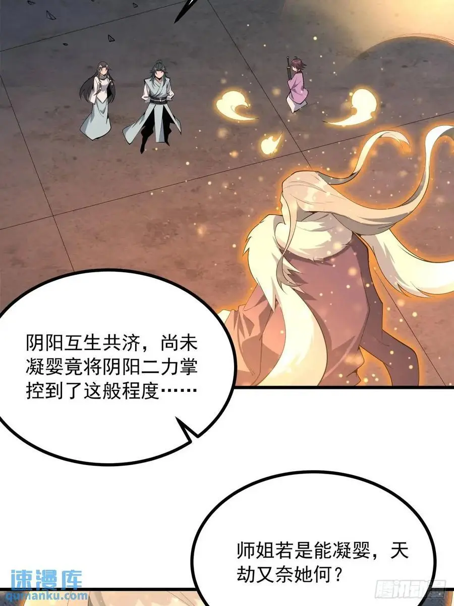 249话 阴阳之道 第42页