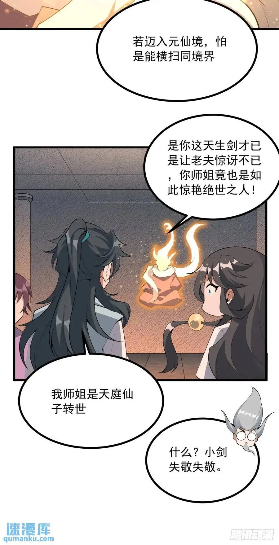 249话 阴阳之道 第44页