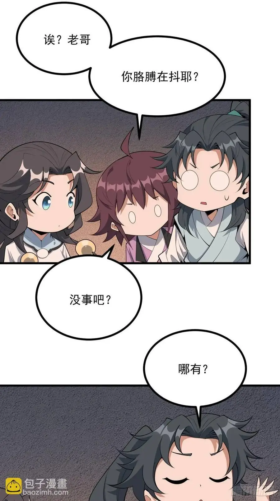 249话 阴阳之道 第45页