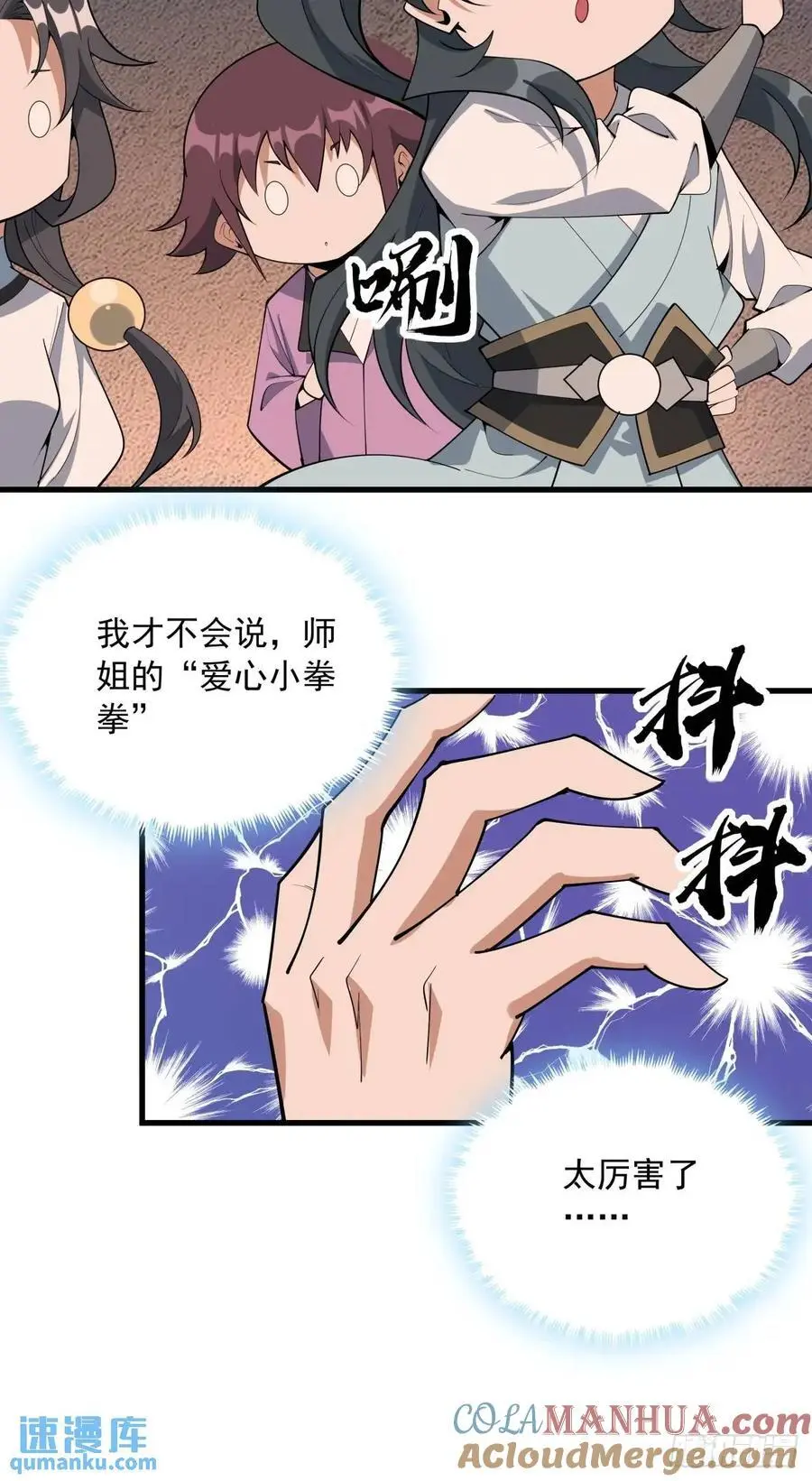 249话 阴阳之道 第46页