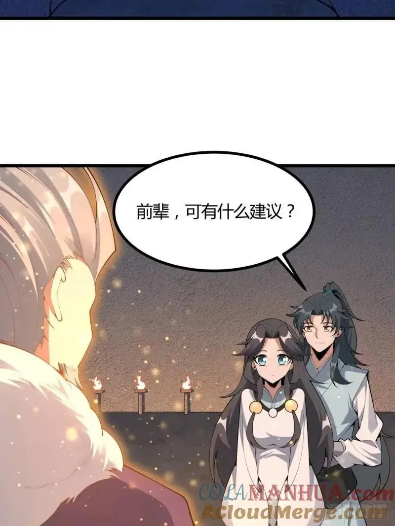 250话 瞒不过前辈 第4页